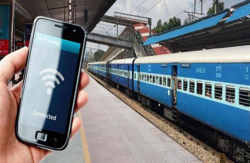 Now free Wi-Fi service will be available at railway station for half a बड़ी खबर: ट्रेन में मोबाइल से लेकर लैपटॉप चार्ज करने पर रोक