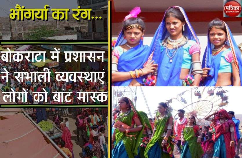 Bhongarya Market in Bokrata District barwani भौंगर्या हाट में उमड़ी लोगों की भीड़, पुलिस ने वितरित किए मास्क