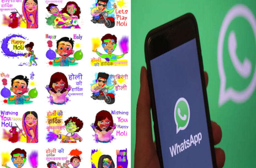 holi_stickers.png WhatsApp पर कैसे बनाएं खुद की फोटो वाले होली स्पेशल स्टीकर?