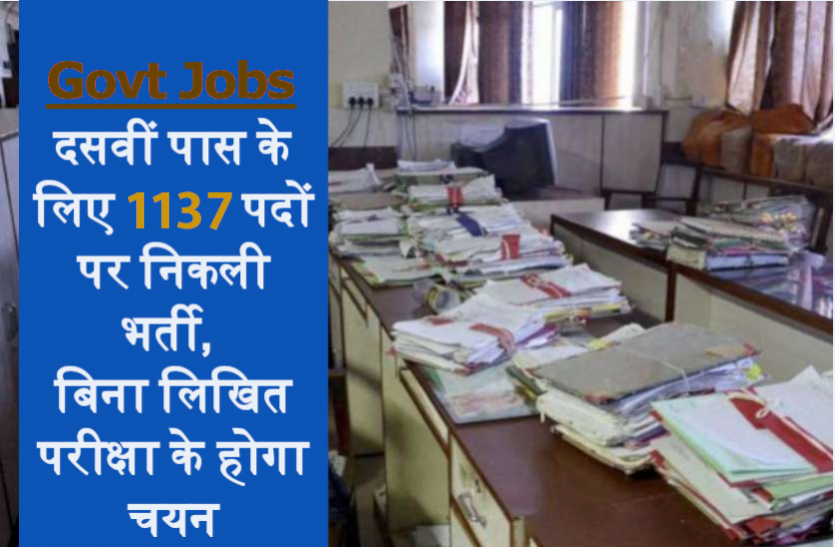 jobs.png India Post GDS Recruitment 2021: दसवीं पास के लिए निकली बंपर भर्ती, बिना लिखित परीक्षा के होगा चयन