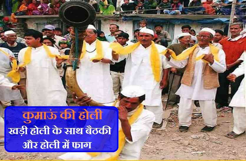 https://www.patrika.com/festivals/an-world-famous-kumaoni-holi-khadi-holi-and-baithaki-6766913/