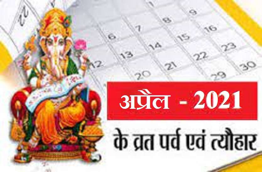 Hindi Panchang An Hindu Calendar Of Festivals Know About April 21