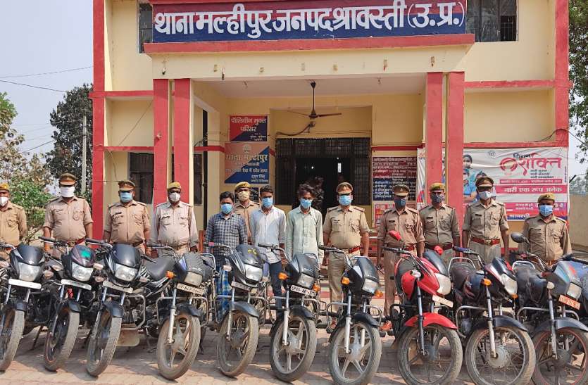 श्रावस्ती में ऑटोलिफ्टर गैंग का खुलासा, चोरी की 12 मोटरसाइकिलें बरामद, तीन गिरफ्तार श्रावस्ती में ऑटोलिफ्टर गैंग का खुलासा, चोरी की 12 मोटरसाइकिलें बरामद, तीन गिरफ्तार