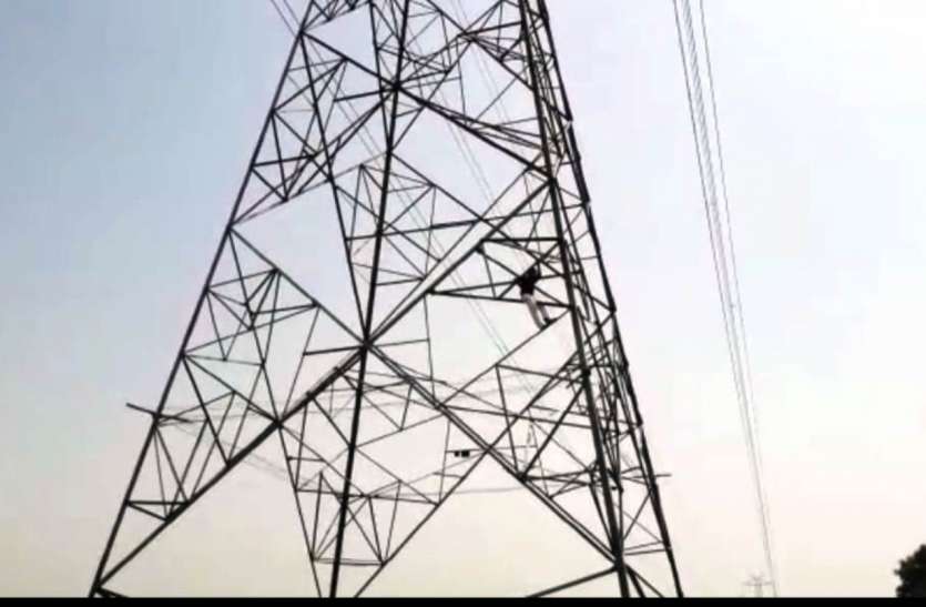 electric tower पत्नी से बच्चों को पाने के लिए विद्युत टावर पर चढ़ गया युवक, फिर हुआ कुछ ऐसा कि फूल गए पुलिस के हाथ पैर