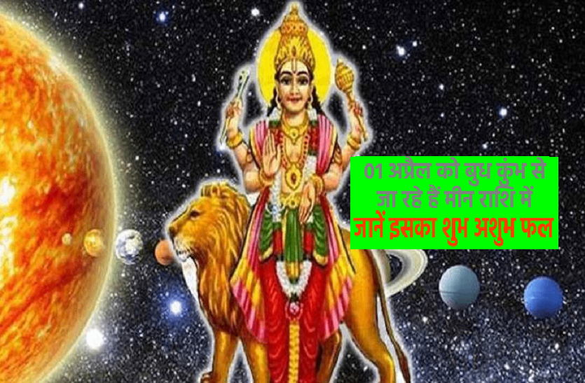Rashi Parivartan of Mercury on the first day of April 2021 Rashi Parivartan April 2021: पहले ही दिन बुध करेंगे परिवर्तन, इन राशियों के लिए बहुत ही शुभ स्थिति