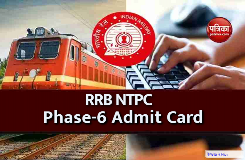 rrb_ntpc_admit_card.png RRB NTPC Phase-6 Admit Card 2021 जारी, छठे चरण की रेलवे एनटीपीसी भर्ती परीक्षा के लिए एडमिट यहां से करें डाउनलोड
