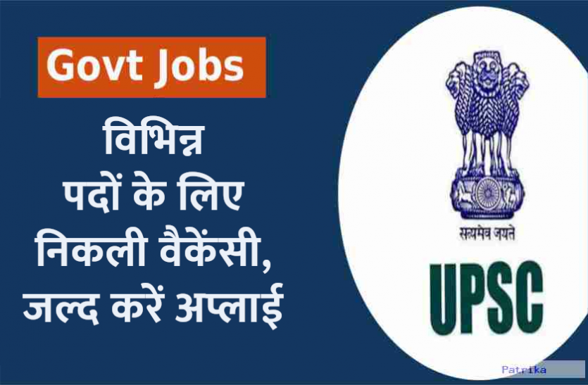 upsc_1.png यूपीएससी ने विभिन्न फैकल्टी में असिस्टेंट प्रोफेसर के लिए निकाली भर्तियां, जल्द करें अप्लाई