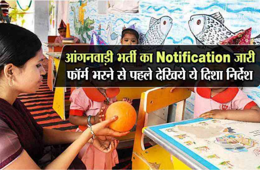 Anganvadi Recruitment Aganwadi Workers Recruitment: