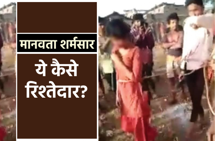 news रेपिस्ट के साथ पीड़िता को भी रस्सी से बांधकर निकाला जुलूस, वीडियो वायरल होने के बाद, 6 परिजन गिरफ्तार