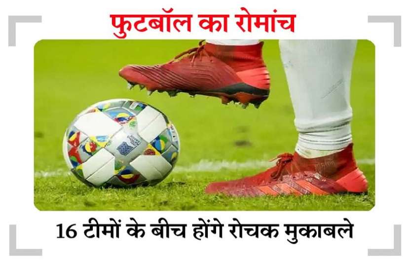 आज से बारां में शुरू होगा फुटबॉल का कुम्भ आज से बारां में शुरू होगा फुटबॉल का कुम्भ