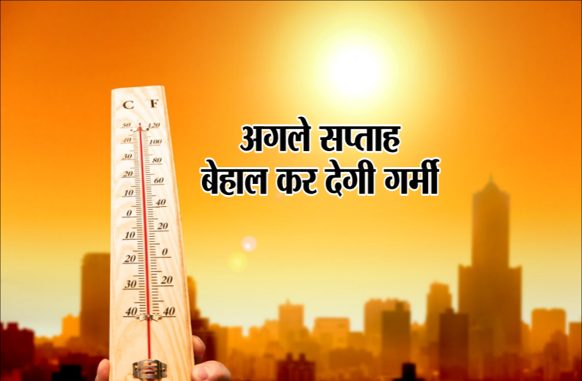 heat2_6121321_835x547-m.png Weather Update: मार्च में गर्मी ने छुड़ाए पसीने, 3 दिन बाद फिर तीखे होंगे गर्मी के तेवर