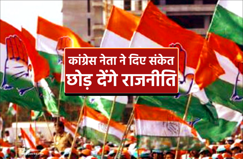 nayak.png कांग्रेस के दिग्गज नेता ने दिए संकेत, जल्द छोड़ सकते हैं राजनीति