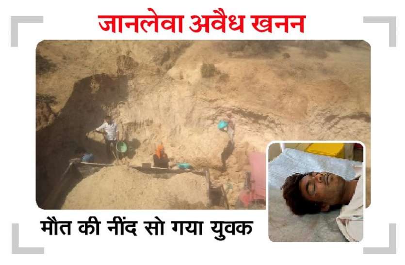गया था रोजगार के लिए, मिट्टी ने दे दी मौत गया था रोजगार के लिए, मिट्टी ने दे दी मौत