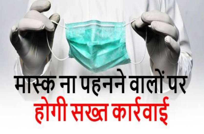 demo2.jpg सावधान: कोरोना के चलते फिर कड़े हुए नियम, मास्क न पहनने पर होगी सख्त कार्रवाई