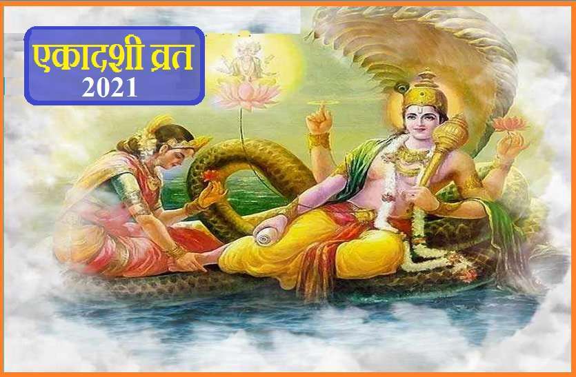 https://www.patrika.com/dharma-karma/ekadashi-vrat-2021-list-of-ekadashi-2021-6616276/