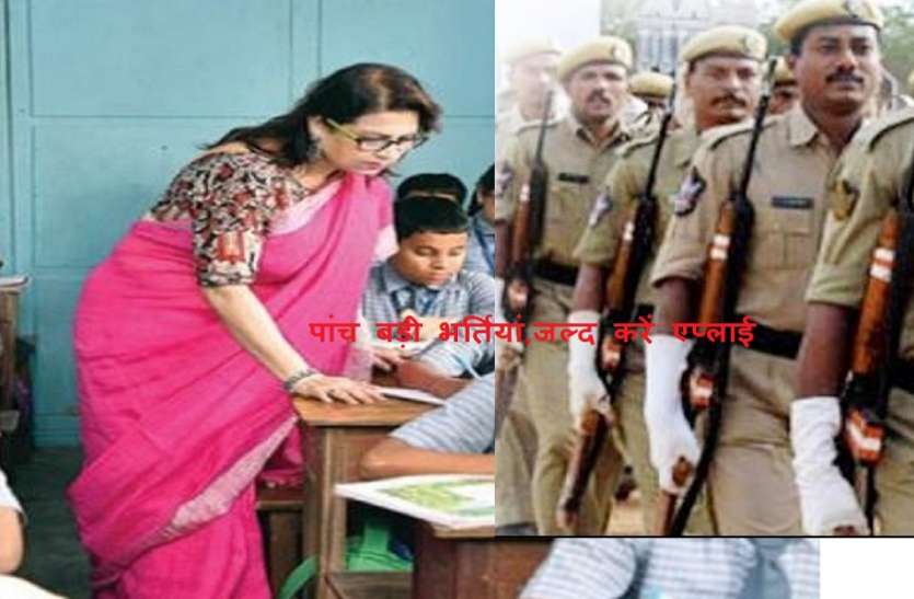 gov job recruitment 2021 Sarkari Naukri 2021: अप्रैल माह में निकली पांच बड़ी भर्तियां, दसवीं पास लोग भी उठा सकते है फायदा, जल्द करें एप्लाई