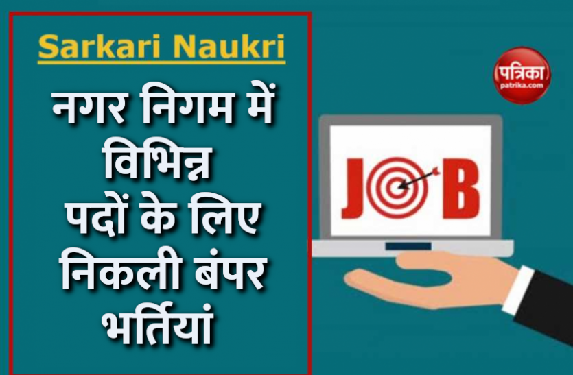 MC Chandigarh Recruitment 2021 MC Chandigarh Recruitment 2021: क्लर्क और डाटा एंट्री ऑपरेटर सहित विभिन्न पदों के लिए निकली वैकेंसी, आवेदन प्रक्रिया जल्द होगी शुरू