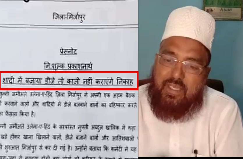 Nikah Guideline शादी में डीजे बजाया तो काजी नहीं पढ़ाएंगे निकाह, मुस्लिमों की बड़ी संस्था की निकाह गाइड लाइन जारी