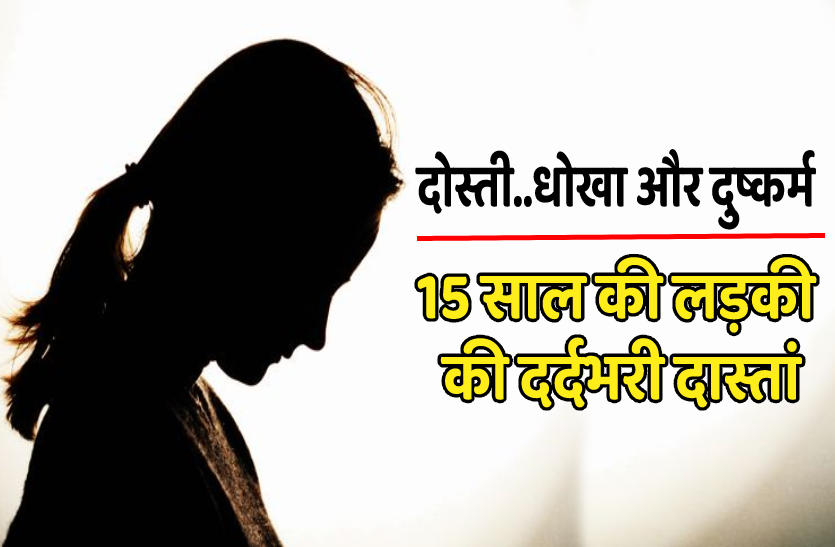ujjain.png 15 साल की लड़की के साथ नाम बदलकर दोस्ती, कई शहरों में दोस्तों के साथ मिलकर दुष्कर्म