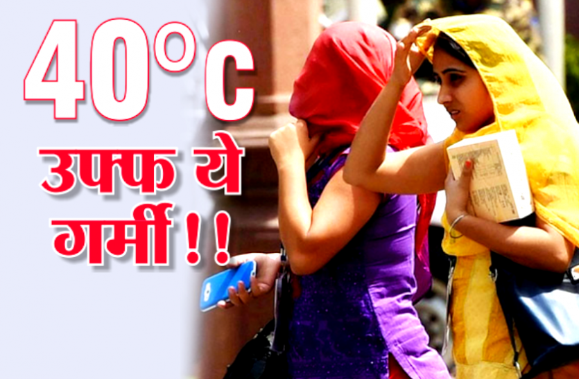 Weather Update Weather Update : इस बार काफी सख्त होंगे गर्मी के तेवर, मार्च में ही 40 डिग्री पहुंच चुका है तापमान