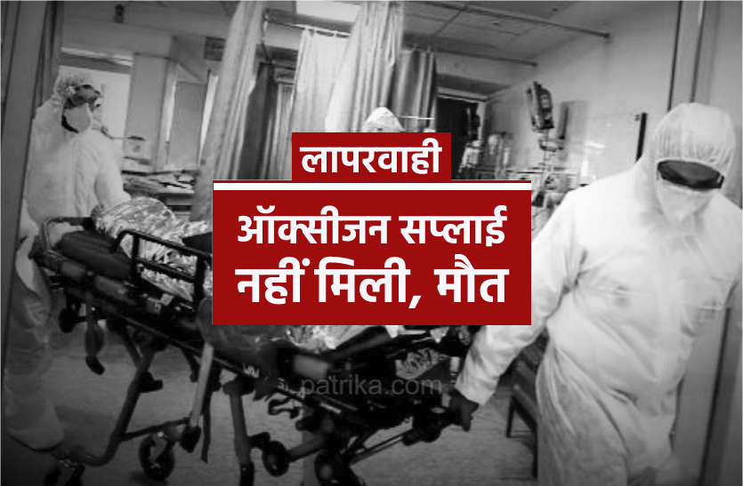 corona.png ऑक्सीजन सप्लाई रुकने से दो कोरोना पेशेंट की मौत, कांग्रेस बोली- जारी है 'शवराज'