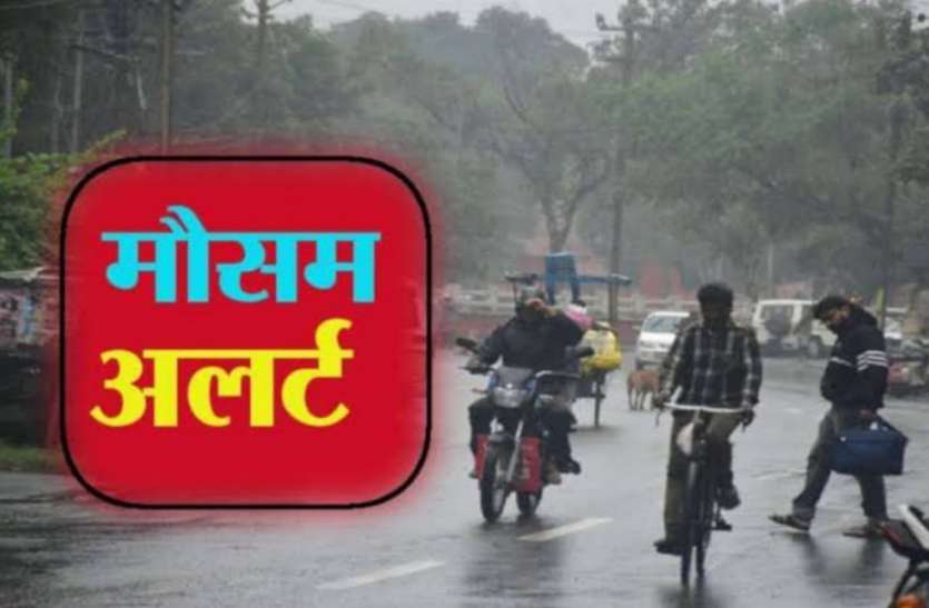 Weather Forecast - आने वाले चार दिनों में होगा, मौसम में उलटफेर जाने मौसम का हाल Weather Forecast - आने वाले चार दिनों में होगा, मौसम में उलटफेर जाने मौसम का हाल
