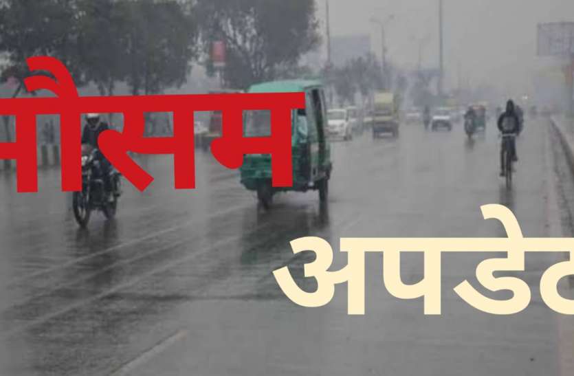 Weather update फिर बदला मौसम, छाए बादल वेस्ट के कई इलाकों में बरसात