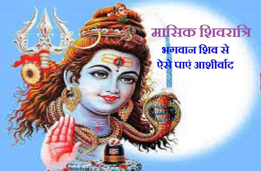 April Masik Shivratri 2021 significance importance