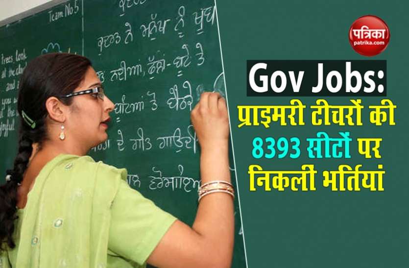 Punjab School Teacher Recruitment 2020- 2021 Sarkari Naukri: पंजाब में प्री प्राइमरी टीचरों की 8393 सीटों पर आवेदन का एक और मौका, पढ़ें पूरी डिटेल्स