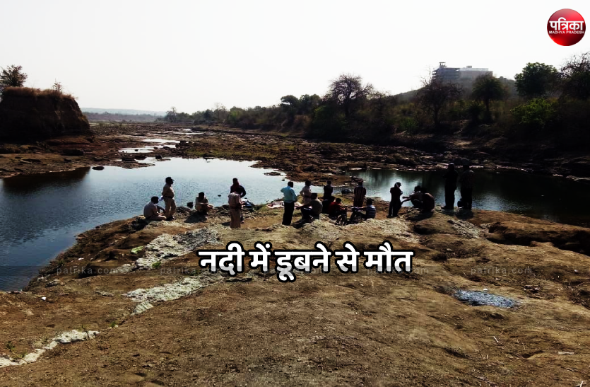 Two children died due to drowning in Kaliasot river कलियासोत नदी में डूबने से दो बच्चों की मौत