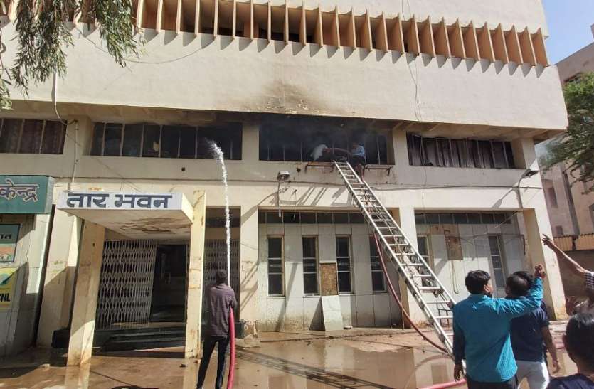 तारघर भवन की पहली मंजिल में लगी आग तारघर भवन की पहली मंजिल में लगी आग