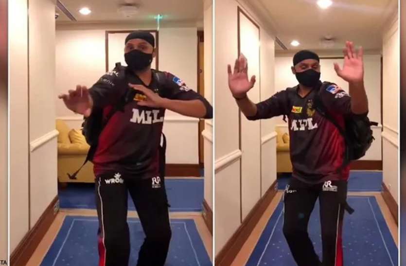 harbhajan_singh.jpg IPL 2021: क्वॉरंटीन पीरियड पूरा होने पर हरभजन सिंह ने भंगड़ा कर मनाई खुशी, देखें वीडियो