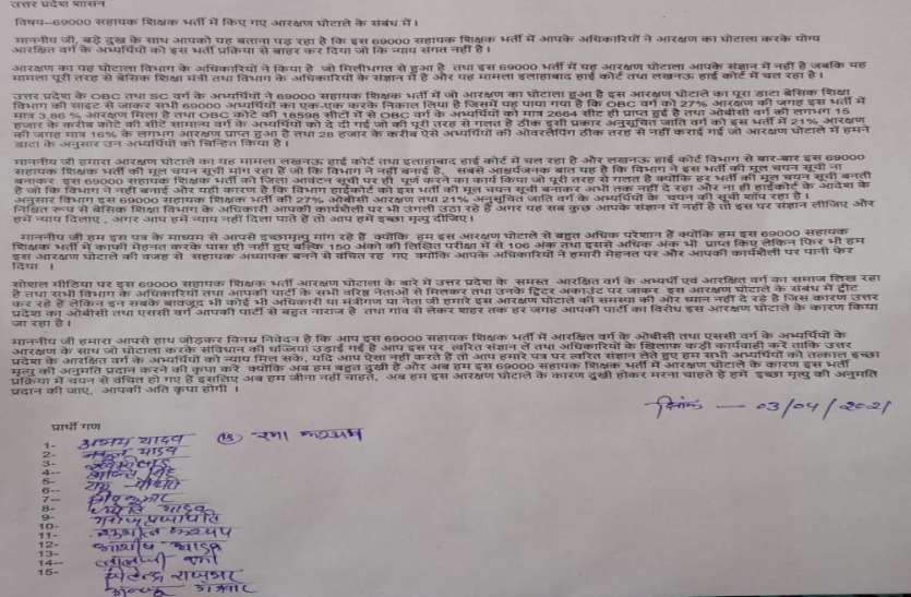 69000 सहायक शिक्षक भर्ती के आरक्षित वर्ग के OBC व SC वर्ग के अभ्यर्थियों ने लिखा इच्छा मृत्यु का पत्र 69000 सहायक शिक्षक भर्ती के आरक्षित वर्ग के OBC व SC वर्ग के अभ्यर्थियों ने लिखा इच्छा मृत्यु का पत्र