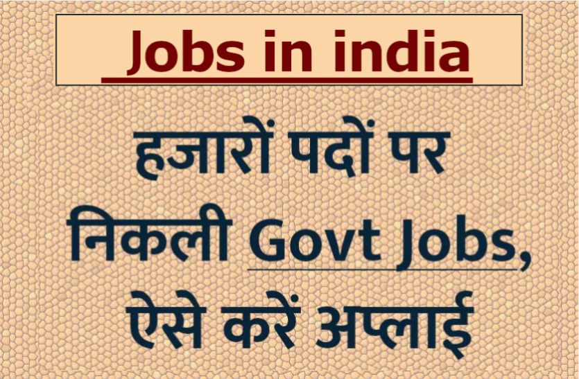 jobs.png Govt Jobs: 10वीं से स्नातक उत्तीर्ण युवाओं के लिए निकली हजारों सरकारी नौकरियां, जल्द करें अप्लाई