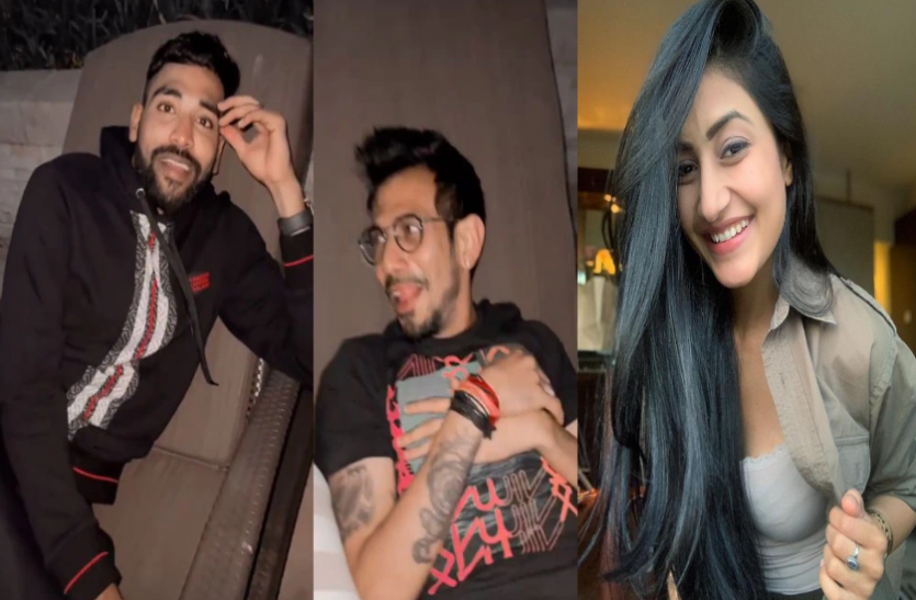 Mohammad Siraj chahal and Dhanshree IPL 2021: मोहम्मद सिराज और युजवेंद्र चहल कर रहे थे बात, तभी अचानक आ गई धनश्री, सिराज से पूछे ये सवाल