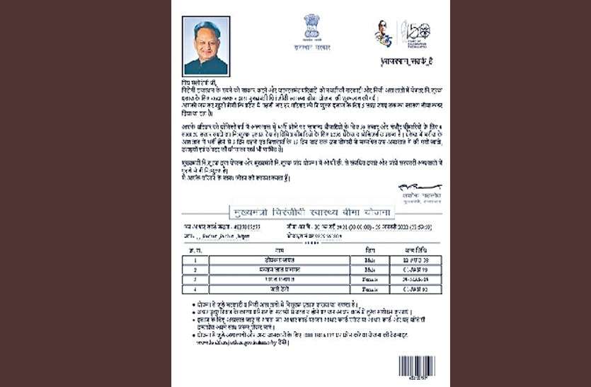 Mukhyamantri Chiranjeevi Swasthya Bima Yojana बड़ी योजना में भारी गफलत... योजना तो अब आई, बीमा 3 महीने पहले से कर दिया!