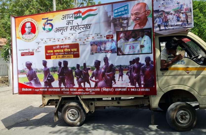 DANDI YATRA: बिहार से विशेष रथ के साथ दांडी यात्रा में शामिल DANDI YATRA: बिहार से विशेष रथ के साथ दांडी यात्रा में शामिल