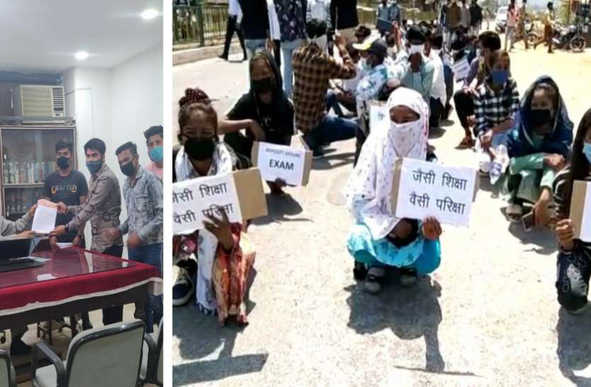 विद्यार्थी बोले- ऑनलाइन ही हो 10वीं-12वीं बोर्ड की परीक्षा, जैसी शिक्षा-वैसी परीक्षा की तख्ती लेकर की नारेबाजी विद्यार्थी बोले- ऑनलाइन ही हो 10वीं-12वीं बोर्ड की परीक्षा, जैसी शिक्षा-वैसी परीक्षा की तख्ती लेकर की नारेबाजी