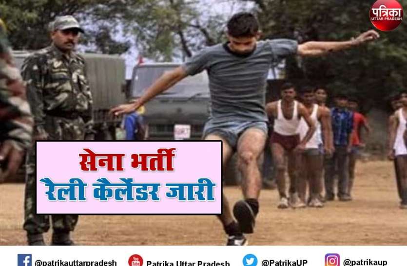 photo_2021-04-03_12-31-23.jpg Army Rally Bharti 2021 : यूपी में होंगी 7 सेना भर्ती रैलियां, ऑनलाइन करना होगा आवेदन, जानें- पूरा शेड्यूल