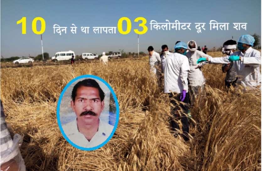 murder: 10 दिन से लापता व्यक्ति का 3 किलोमीटर दूर इस हाल में मिला शव murder: 10 दिन से लापता व्यक्ति का 3 किलोमीटर दूर इस हाल में मिला शव