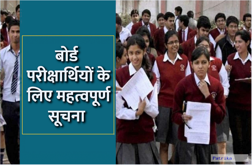 Cbse Board Exams 2021 Important Notice Cbse Board Exams 2021 सीबीएसई ने बोर्ड परीक्षार्थियों