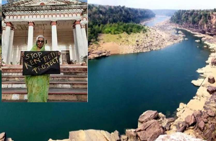 केन बेतवा लिंक परियोजना के विरोध में राजमाता शिवराज सरकार की महत्वाकांक्षी परियोजना के विरोध में अब राजमाता दिलहर भी