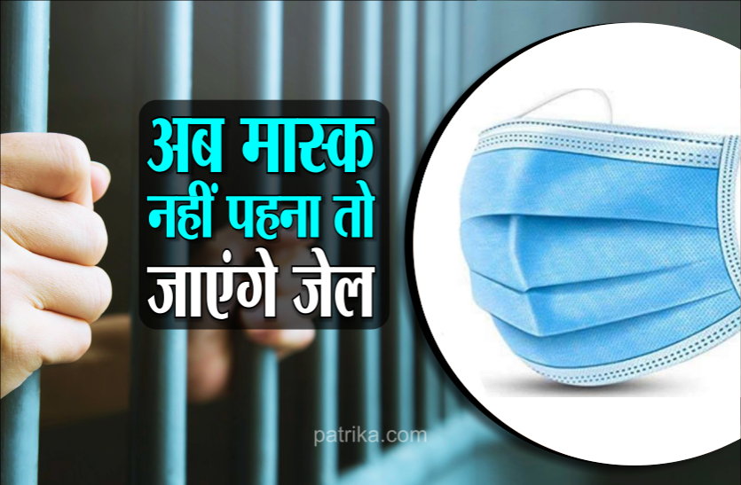 mask कोरोना रोकने फिर सख्ती: शहर के दो भवनों को बनाया अस्थाई जेल