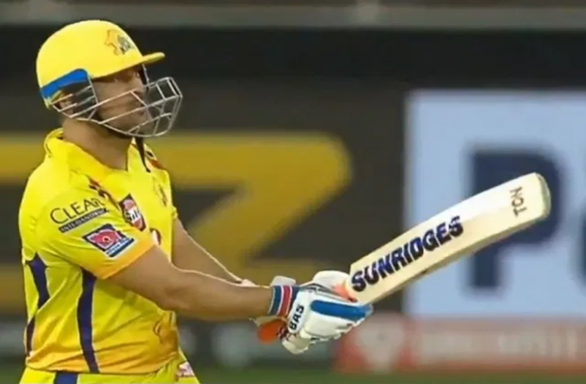 ms_dhoni-3.png IPL 2021: MS Dhoni ने फिर लगाए ताबड़तोड़ हेलिकॉप्टर शॉट, वीडियो वायरल