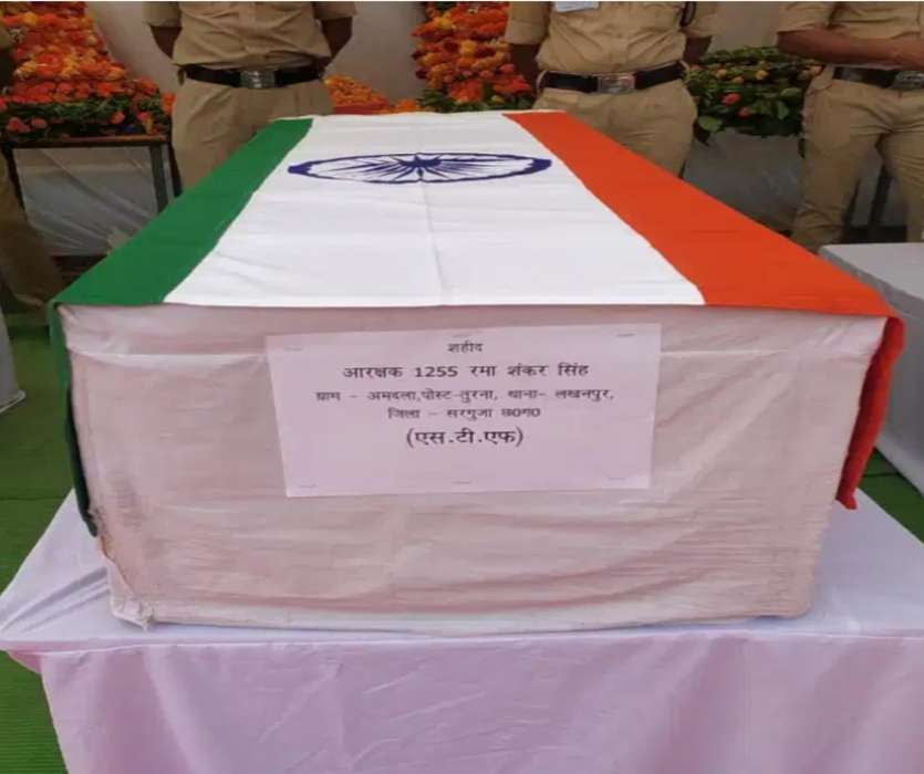 नक्सली हमले में शहीद जवान रमाशंकर का पार्थिव शरीर पहुंचा सरगुजा, पत्नी बोलीं- नक्सलियों को मिले कठोर से कठोर सजा