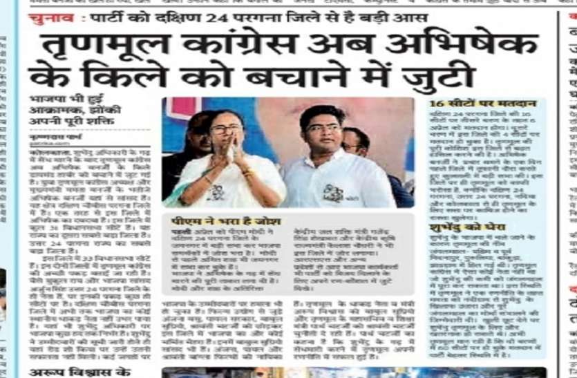 तृणमूल कांग्रेस अब अभिषेक के किले को बचाने में जुटी तृणमूल कांग्रेस अब अभिषेक के किले को बचाने में जुटी