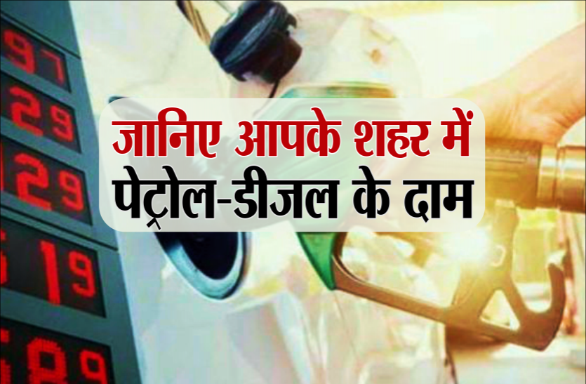 Petrol Diesel Price Today Delhi Kolkata Mumbai Chennai 08th April 2021 Petrol Diesel Price Today: विदेशी बाजारों में कच्चे तेल की गिरावट, यहां 9 दिन से कोई बदलाव नहीं