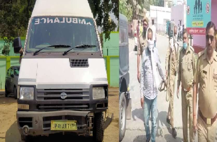 मुख्तार, एंबुलेंस और डा. अल्का के मकड़जाल को सुलझाने में जुटी पुलिस, एक की हुई गिरफ्तारी, एंबुलेंस भी लाई गई बाराबंकी मुख्तार की एंबुलेंस बाराबंकी लेकर पहुंची पुलिस, राजनाथ यादव की हुई गिरफ्तारी, जानें कौन है ये?