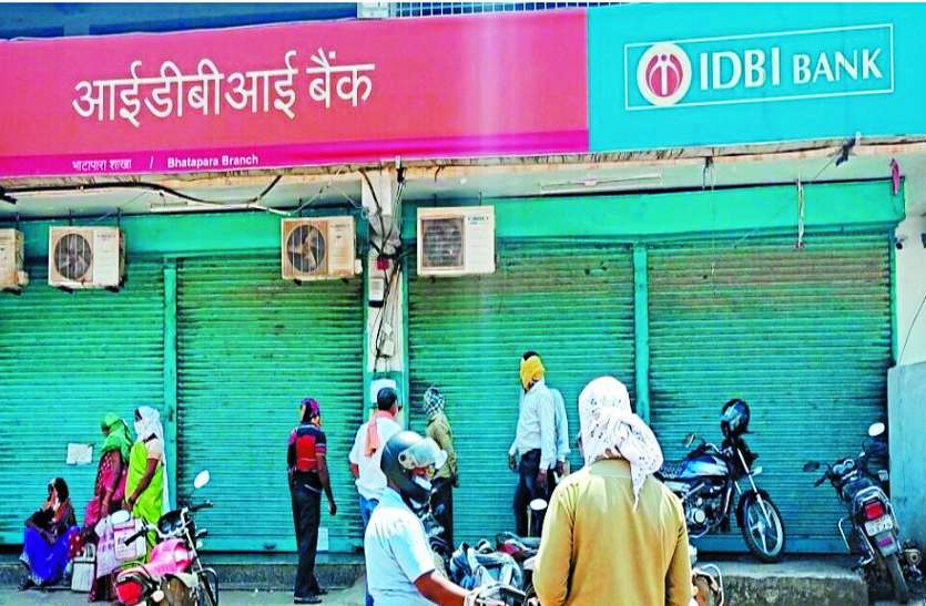 आईडीबीआई बैंक कर्मी मिले कोरोना पॉजिटिव, बैंक सील आईडीबीआई बैंक कर्मी मिले कोरोना पॉजिटिव, बैंक सील