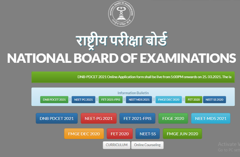 NEET PG 2021 Admit Card NEET PG 2021 Admit Card: नीट पीजी परीक्षा के एडमिट कार्ड 12 अप्रैल को होंगे जारी, ऐसे करें डाउनलोड